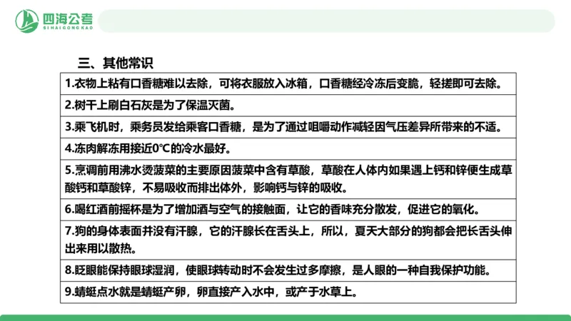 20250818常识判断&mdash;科技常识-第21讲_2026考公资料_（01）花生十三_01系统班（2026版）花生十三旗舰班（行测+申论）_常识判断_课件
