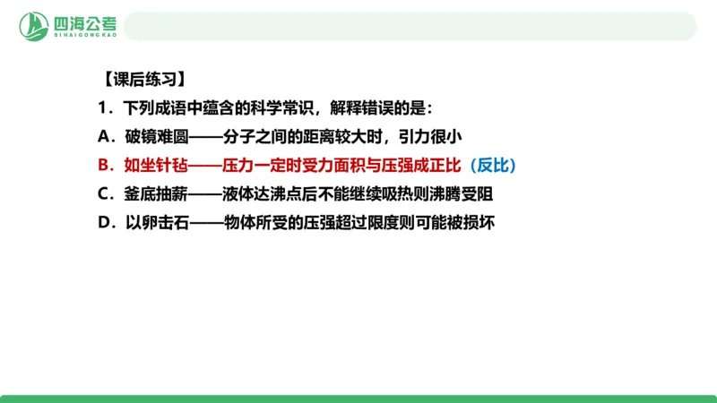 20250818常识判断&mdash;科技常识-第21讲_2026考公资料_（01）花生十三_01系统班（2026版）花生十三旗舰班（行测+申论）_常识判断_课件