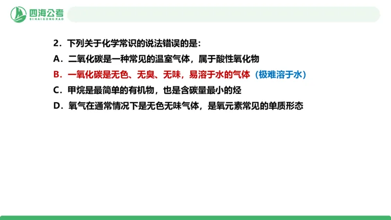 20250818常识判断&mdash;科技常识-第21讲_2026考公资料_（01）花生十三_01系统班（2026版）花生十三旗舰班（行测+申论）_常识判断_课件