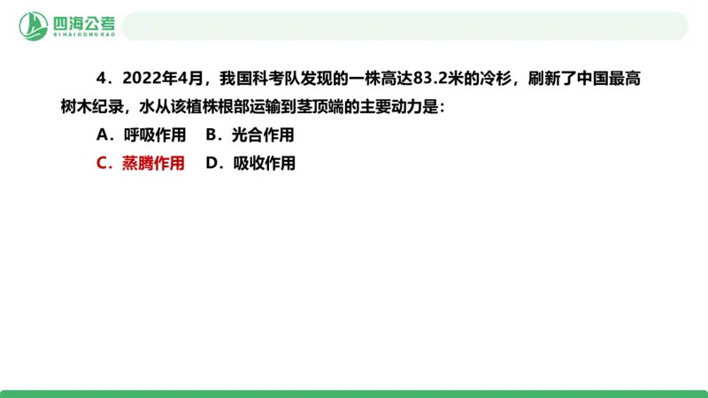 20250818常识判断&mdash;科技常识-第21讲_2026考公资料_（01）花生十三_01系统班（2026版）花生十三旗舰班（行测+申论）_常识判断_课件