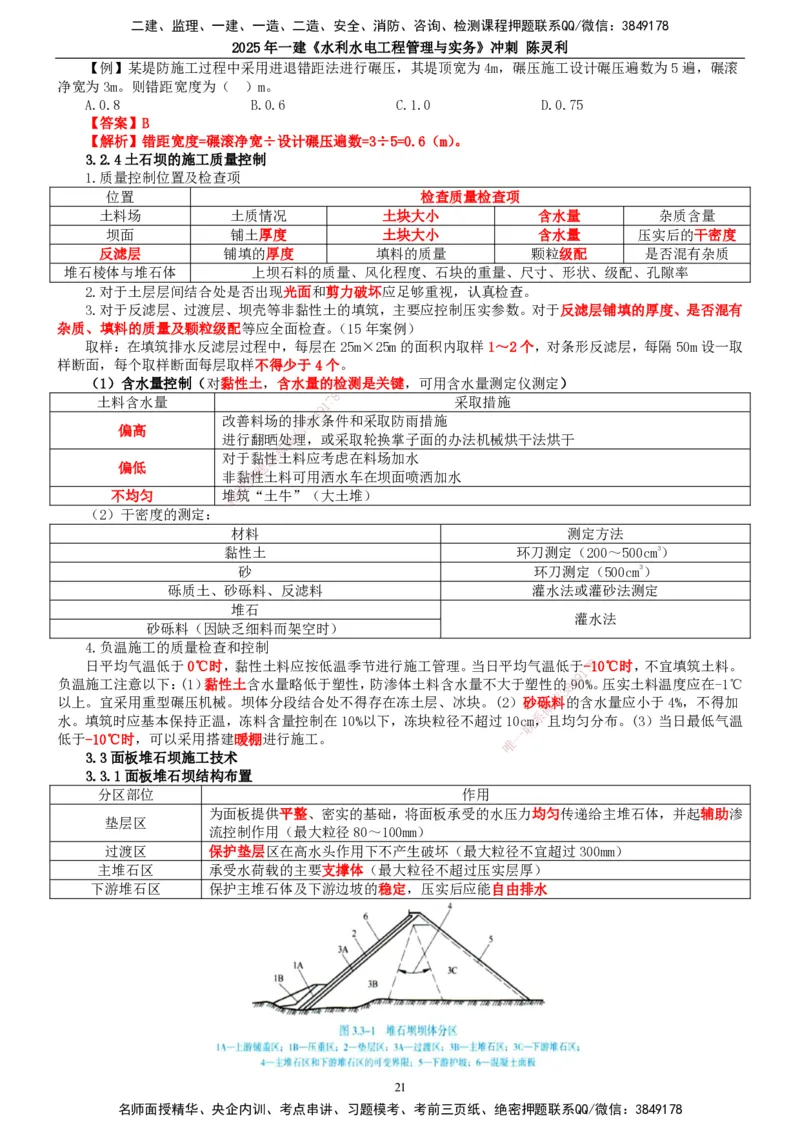 2025年一建水利-冲刺_2026年一级建造师_2026年一建水利_2025年一建水利SVIP_04-冲刺串讲✿考点强化✿小灶集训_19-水利《冲刺串讲班》陈灵利TG_讲义