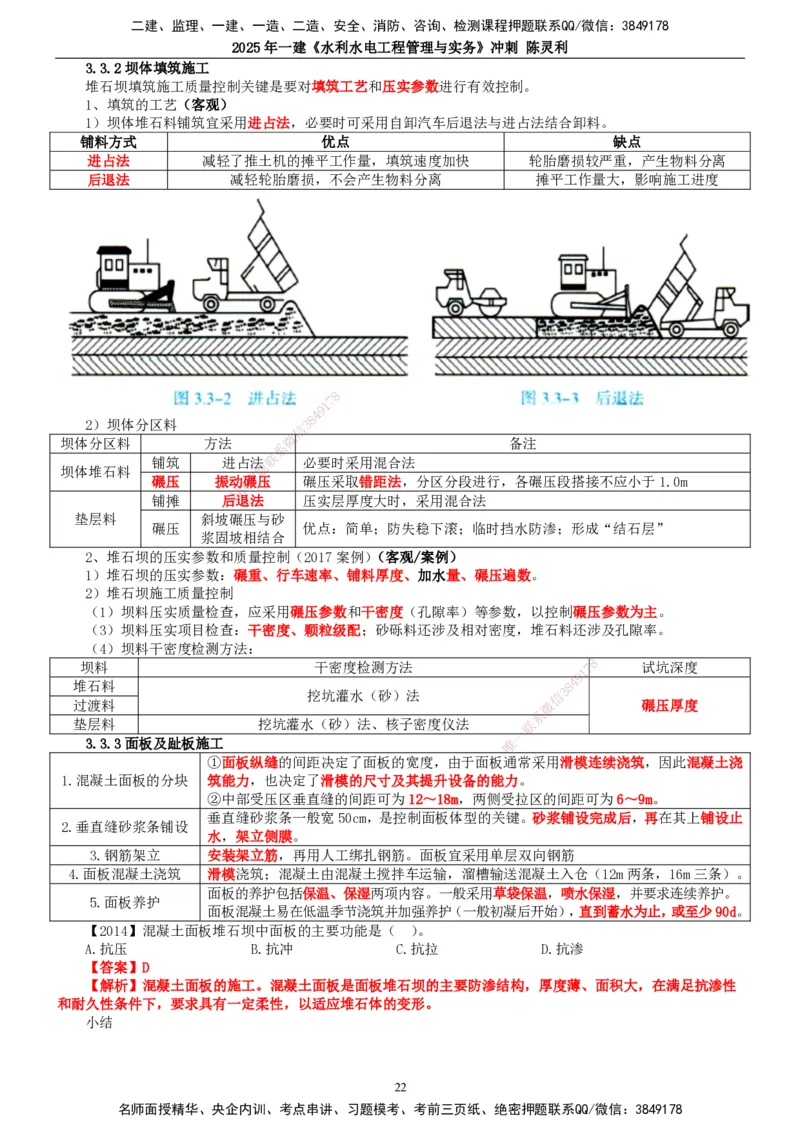 2025年一建水利-冲刺_2026年一级建造师_2026年一建水利_2025年一建水利SVIP_04-冲刺串讲✿考点强化✿小灶集训_19-水利《冲刺串讲班》陈灵利TG_讲义
