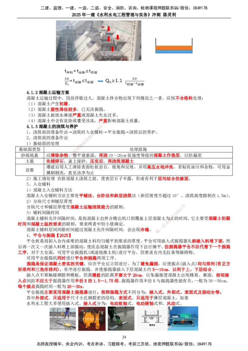 2025年一建水利-冲刺_2026年一级建造师_2026年一建水利_2025年一建水利SVIP_04-冲刺串讲✿考点强化✿小灶集训_19-水利《冲刺串讲班》陈灵利TG_讲义