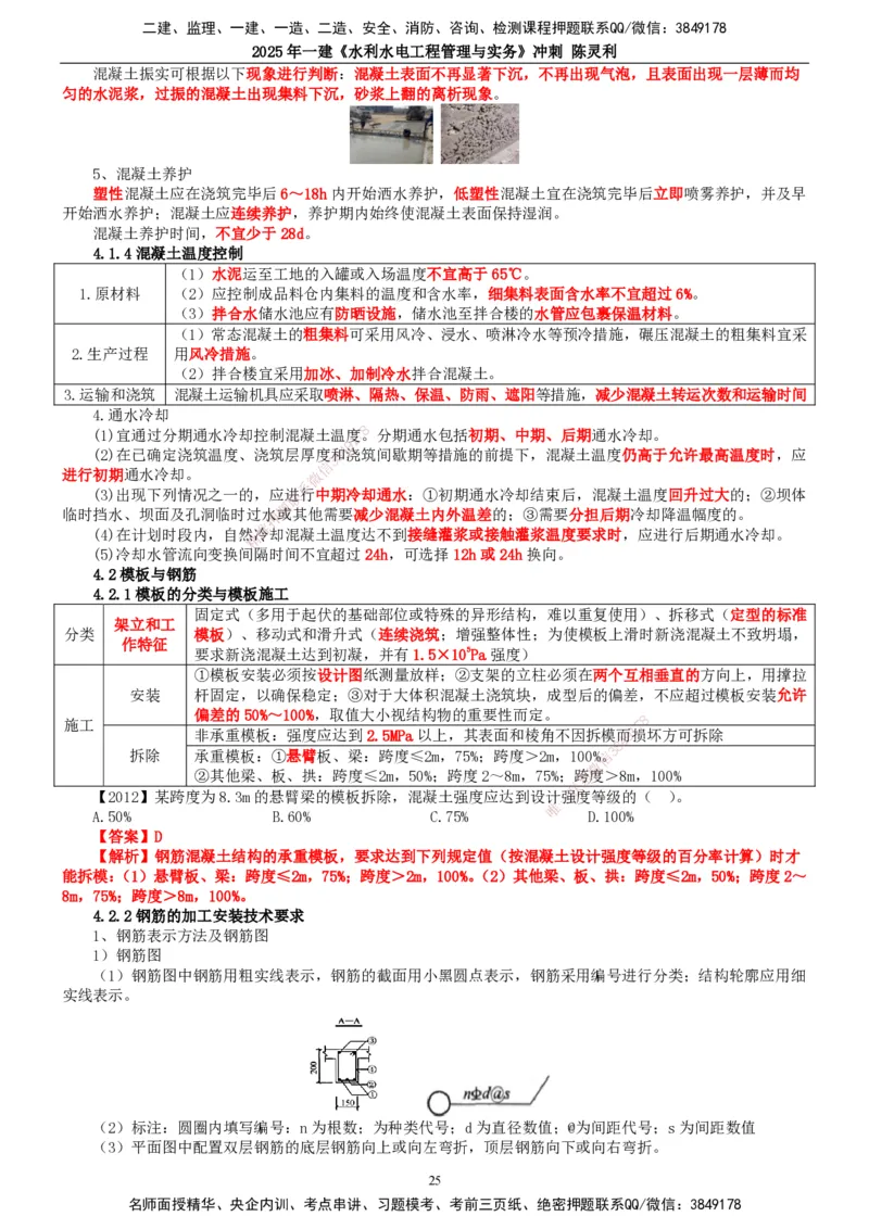 2025年一建水利-冲刺_2026年一级建造师_2026年一建水利_2025年一建水利SVIP_04-冲刺串讲✿考点强化✿小灶集训_19-水利《冲刺串讲班》陈灵利TG_讲义