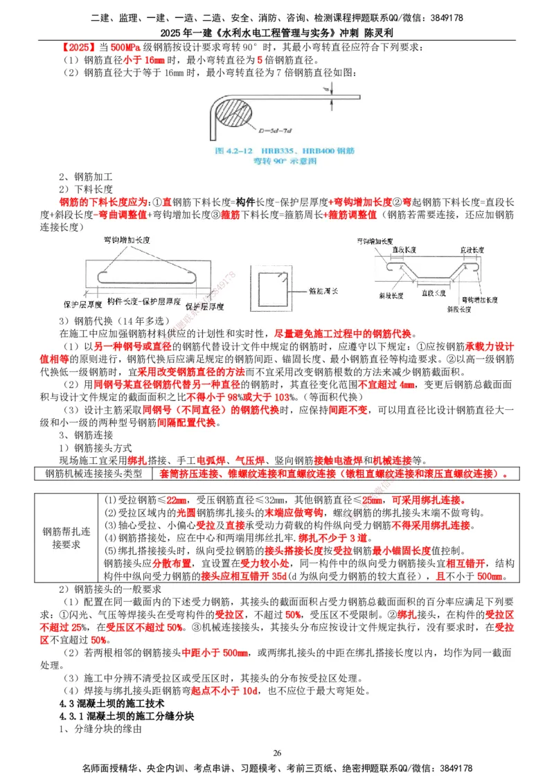 2025年一建水利-冲刺_2026年一级建造师_2026年一建水利_2025年一建水利SVIP_04-冲刺串讲✿考点强化✿小灶集训_19-水利《冲刺串讲班》陈灵利TG_讲义