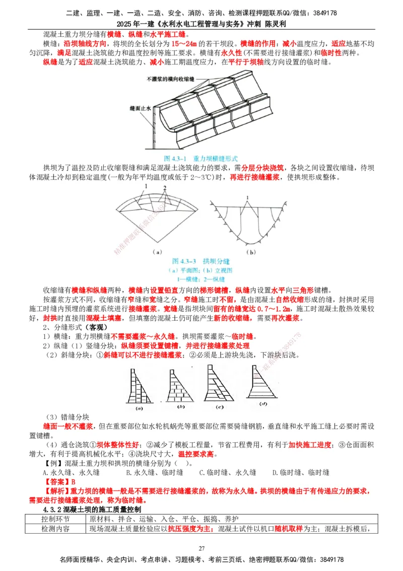 2025年一建水利-冲刺_2026年一级建造师_2026年一建水利_2025年一建水利SVIP_04-冲刺串讲✿考点强化✿小灶集训_19-水利《冲刺串讲班》陈灵利TG_讲义