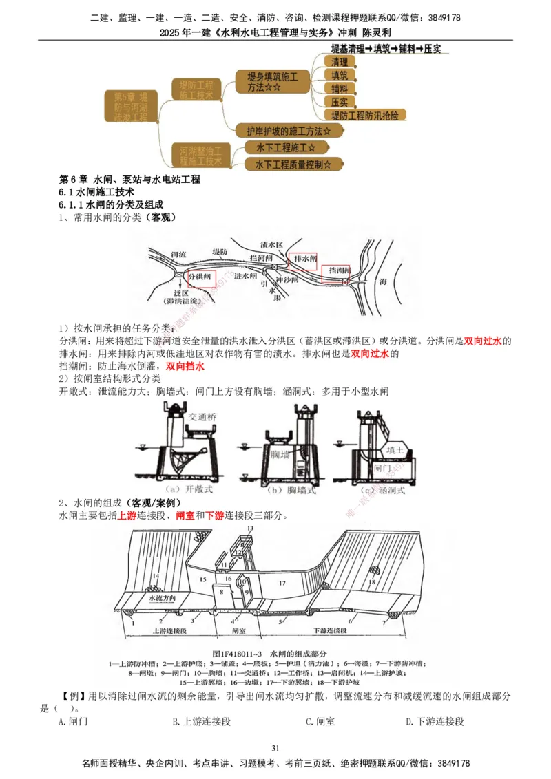 2025年一建水利-冲刺_2026年一级建造师_2026年一建水利_2025年一建水利SVIP_04-冲刺串讲✿考点强化✿小灶集训_19-水利《冲刺串讲班》陈灵利TG_讲义