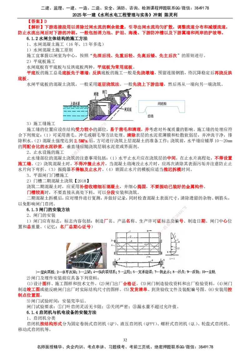 2025年一建水利-冲刺_2026年一级建造师_2026年一建水利_2025年一建水利SVIP_04-冲刺串讲✿考点强化✿小灶集训_19-水利《冲刺串讲班》陈灵利TG_讲义