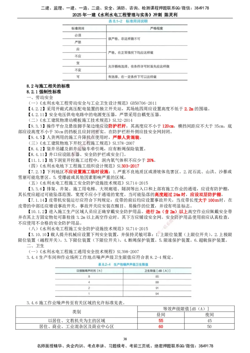 2025年一建水利-冲刺_2026年一级建造师_2026年一建水利_2025年一建水利SVIP_04-冲刺串讲✿考点强化✿小灶集训_19-水利《冲刺串讲班》陈灵利TG_讲义