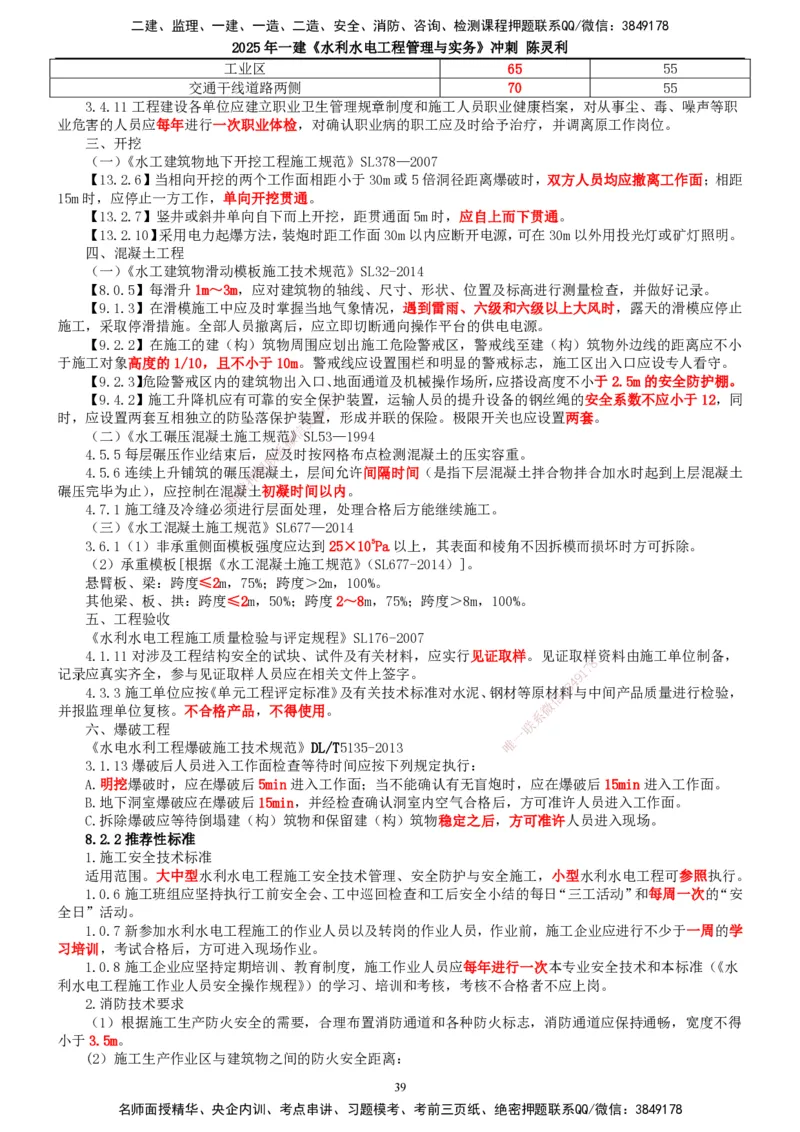 2025年一建水利-冲刺_2026年一级建造师_2026年一建水利_2025年一建水利SVIP_04-冲刺串讲✿考点强化✿小灶集训_19-水利《冲刺串讲班》陈灵利TG_讲义