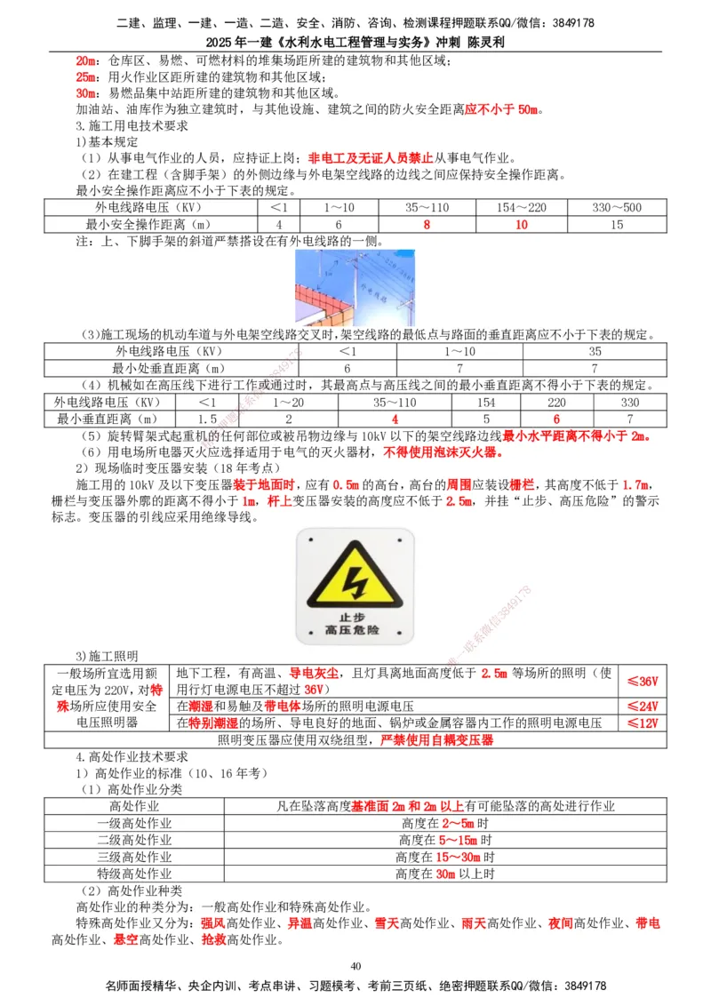 2025年一建水利-冲刺_2026年一级建造师_2026年一建水利_2025年一建水利SVIP_04-冲刺串讲✿考点强化✿小灶集训_19-水利《冲刺串讲班》陈灵利TG_讲义