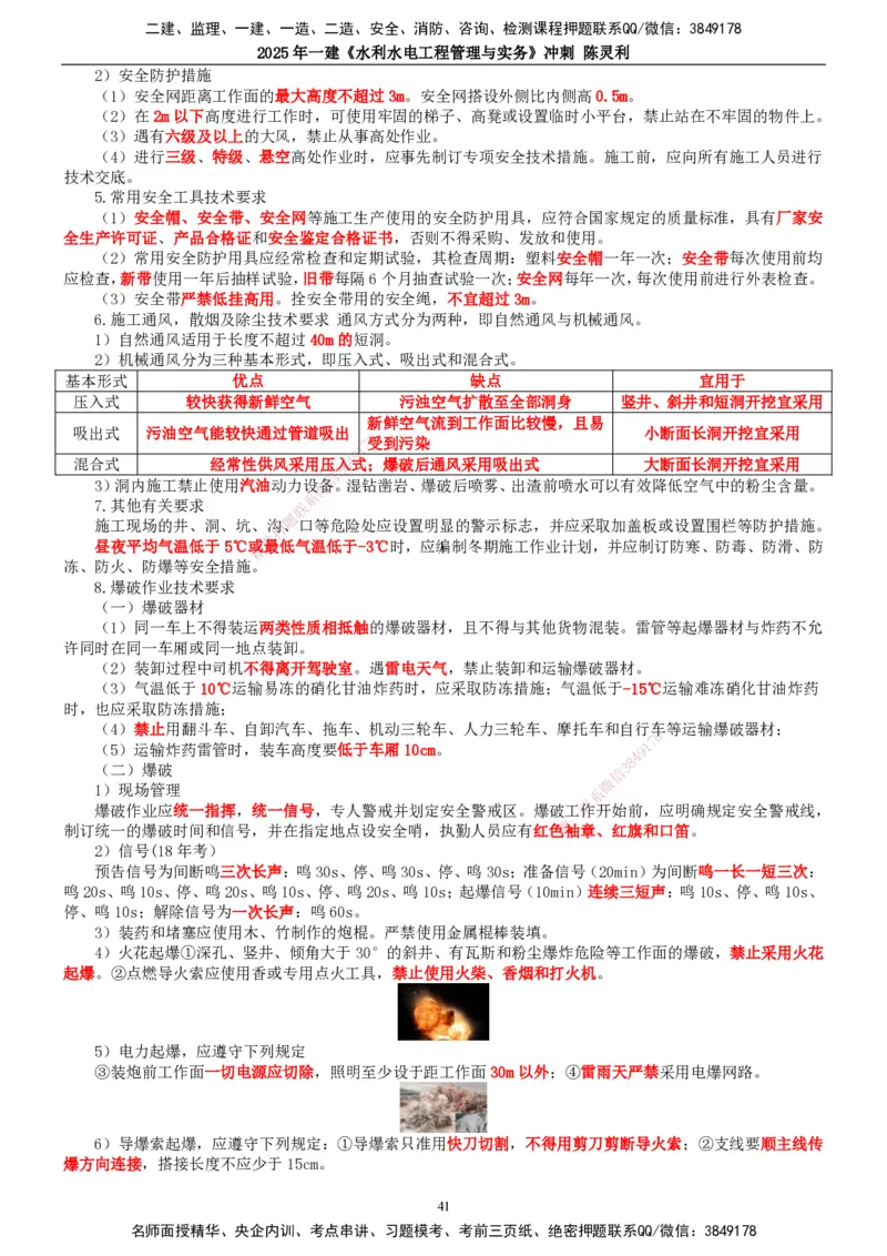 2025年一建水利-冲刺_2026年一级建造师_2026年一建水利_2025年一建水利SVIP_04-冲刺串讲✿考点强化✿小灶集训_19-水利《冲刺串讲班》陈灵利TG_讲义