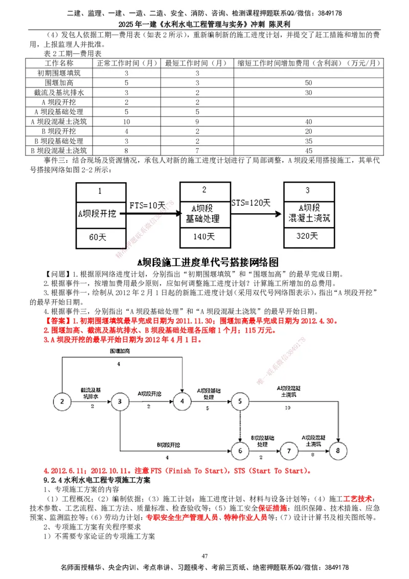 2025年一建水利-冲刺_2026年一级建造师_2026年一建水利_2025年一建水利SVIP_04-冲刺串讲✿考点强化✿小灶集训_19-水利《冲刺串讲班》陈灵利TG_讲义