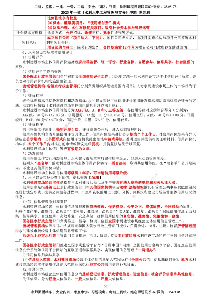 2025年一建水利-冲刺_2026年一级建造师_2026年一建水利_2025年一建水利SVIP_04-冲刺串讲✿考点强化✿小灶集训_19-水利《冲刺串讲班》陈灵利TG_讲义