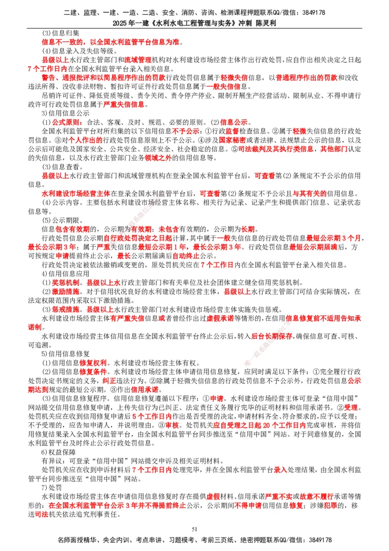 2025年一建水利-冲刺_2026年一级建造师_2026年一建水利_2025年一建水利SVIP_04-冲刺串讲✿考点强化✿小灶集训_19-水利《冲刺串讲班》陈灵利TG_讲义