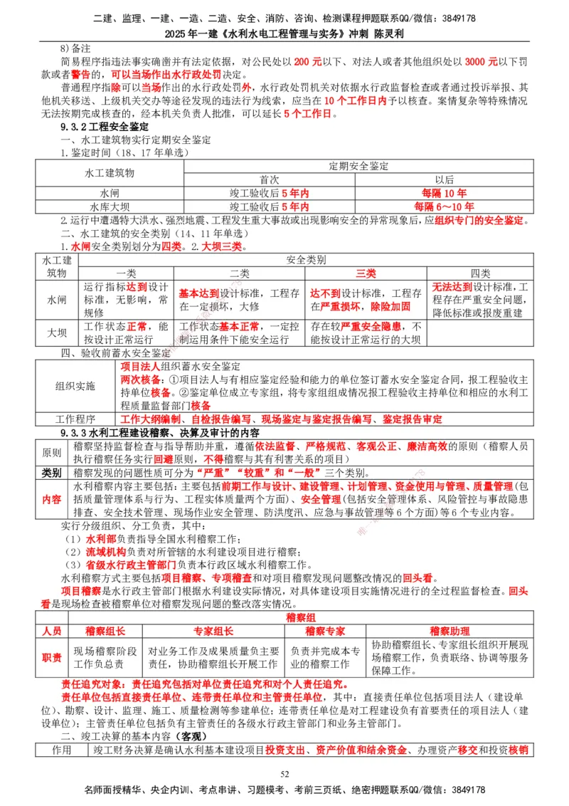 2025年一建水利-冲刺_2026年一级建造师_2026年一建水利_2025年一建水利SVIP_04-冲刺串讲✿考点强化✿小灶集训_19-水利《冲刺串讲班》陈灵利TG_讲义