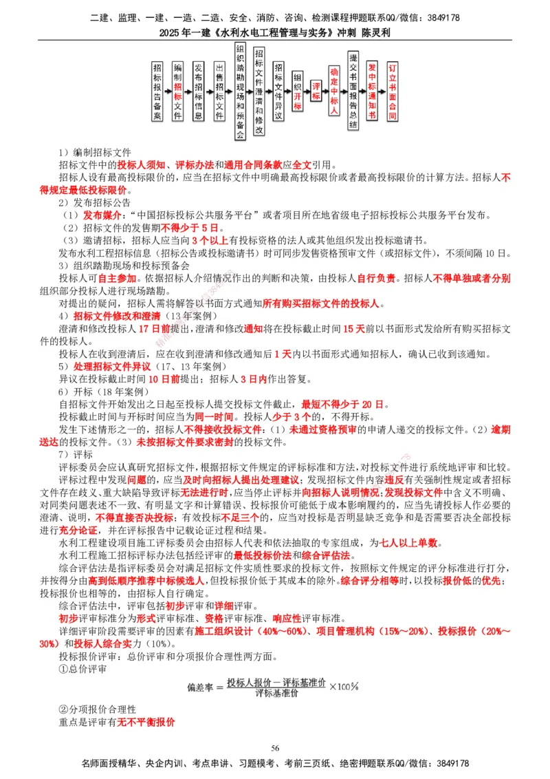 2025年一建水利-冲刺_2026年一级建造师_2026年一建水利_2025年一建水利SVIP_04-冲刺串讲✿考点强化✿小灶集训_19-水利《冲刺串讲班》陈灵利TG_讲义