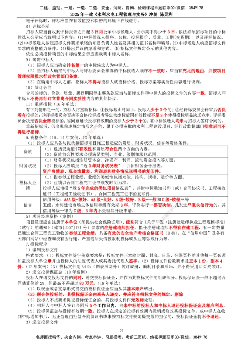2025年一建水利-冲刺_2026年一级建造师_2026年一建水利_2025年一建水利SVIP_04-冲刺串讲✿考点强化✿小灶集训_19-水利《冲刺串讲班》陈灵利TG_讲义