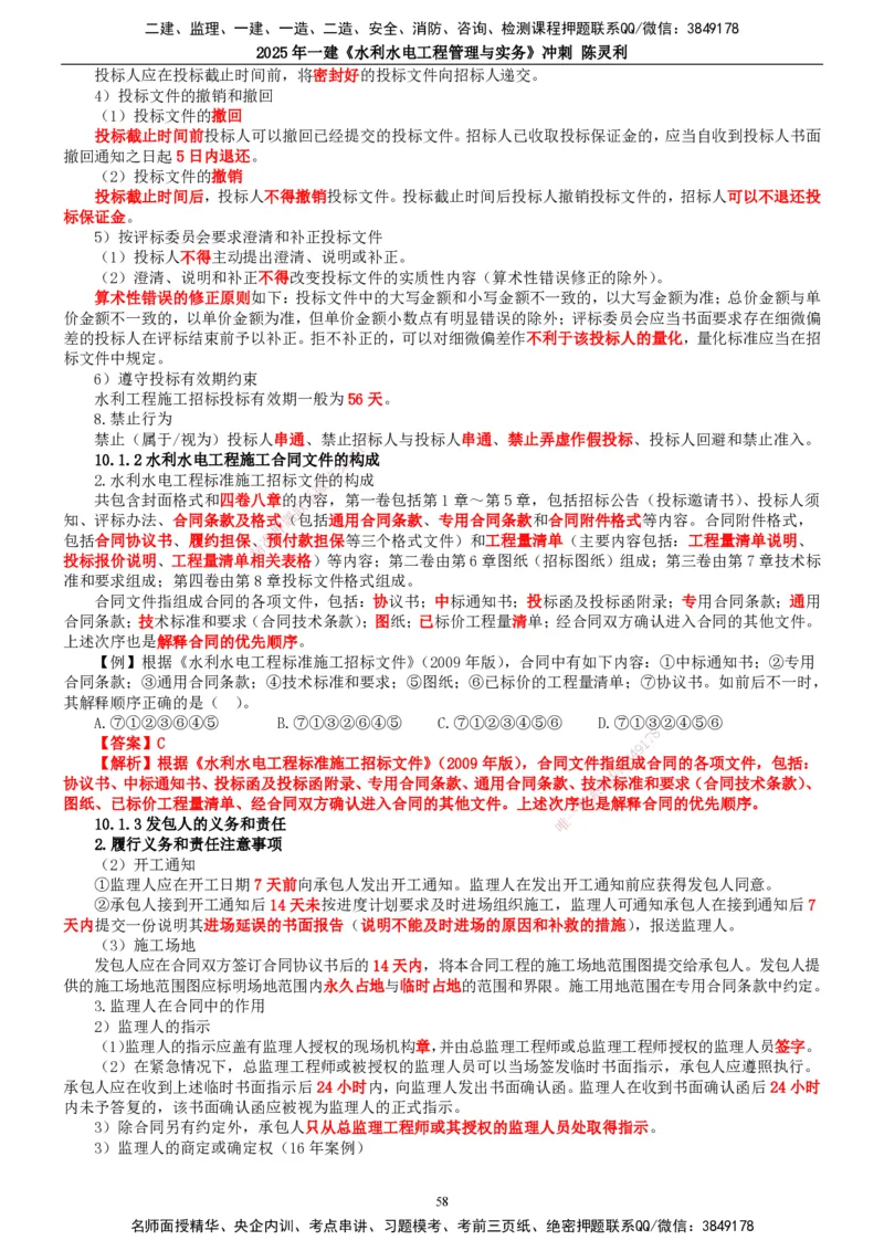 2025年一建水利-冲刺_2026年一级建造师_2026年一建水利_2025年一建水利SVIP_04-冲刺串讲✿考点强化✿小灶集训_19-水利《冲刺串讲班》陈灵利TG_讲义