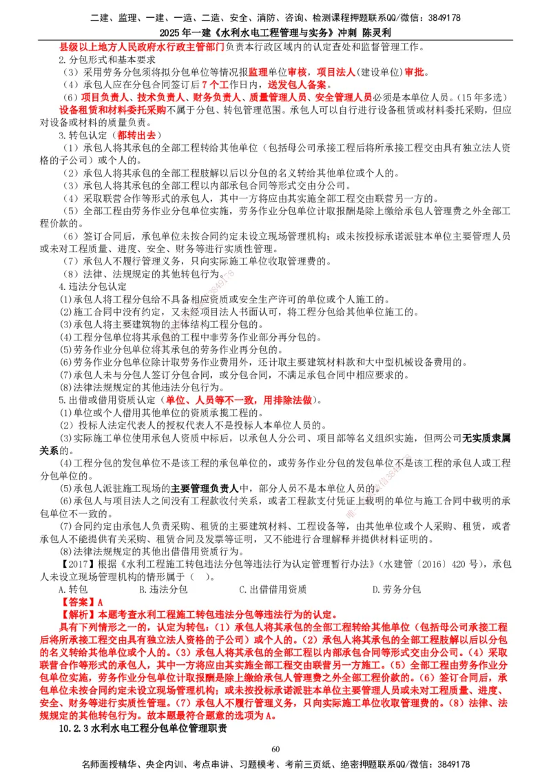 2025年一建水利-冲刺_2026年一级建造师_2026年一建水利_2025年一建水利SVIP_04-冲刺串讲✿考点强化✿小灶集训_19-水利《冲刺串讲班》陈灵利TG_讲义