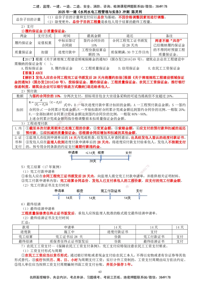 2025年一建水利-冲刺_2026年一级建造师_2026年一建水利_2025年一建水利SVIP_04-冲刺串讲✿考点强化✿小灶集训_19-水利《冲刺串讲班》陈灵利TG_讲义