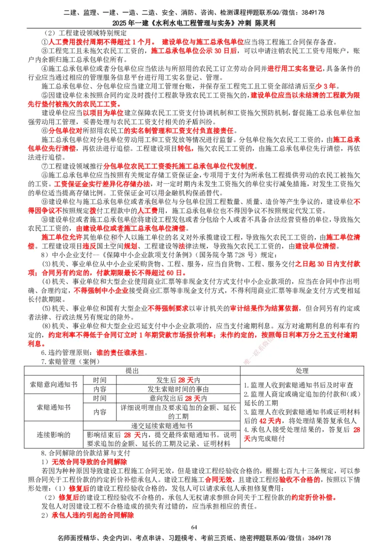 2025年一建水利-冲刺_2026年一级建造师_2026年一建水利_2025年一建水利SVIP_04-冲刺串讲✿考点强化✿小灶集训_19-水利《冲刺串讲班》陈灵利TG_讲义