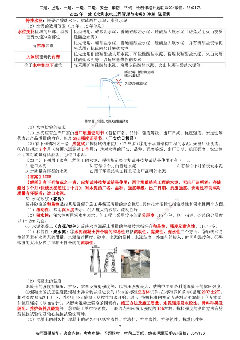 2025年一建水利-冲刺_2026年一级建造师_2026年一建水利_2025年一建水利SVIP_04-冲刺串讲✿考点强化✿小灶集训_19-水利《冲刺串讲班》陈灵利TG_讲义