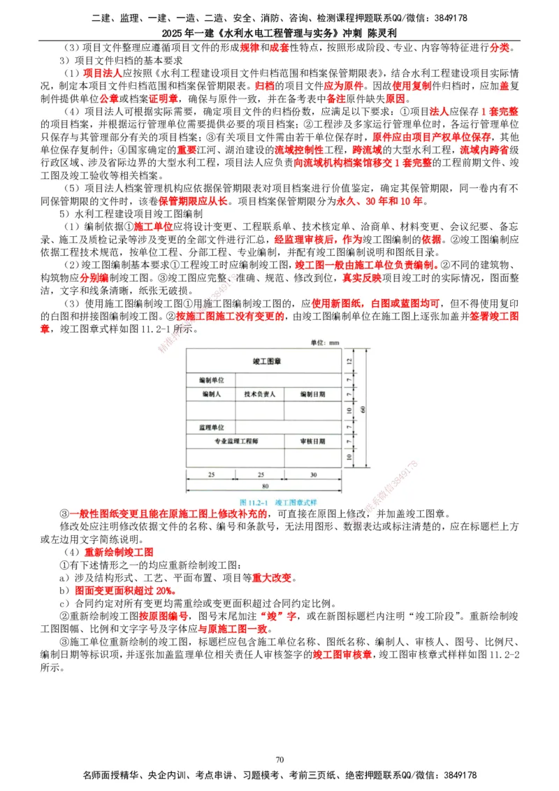 2025年一建水利-冲刺_2026年一级建造师_2026年一建水利_2025年一建水利SVIP_04-冲刺串讲✿考点强化✿小灶集训_19-水利《冲刺串讲班》陈灵利TG_讲义