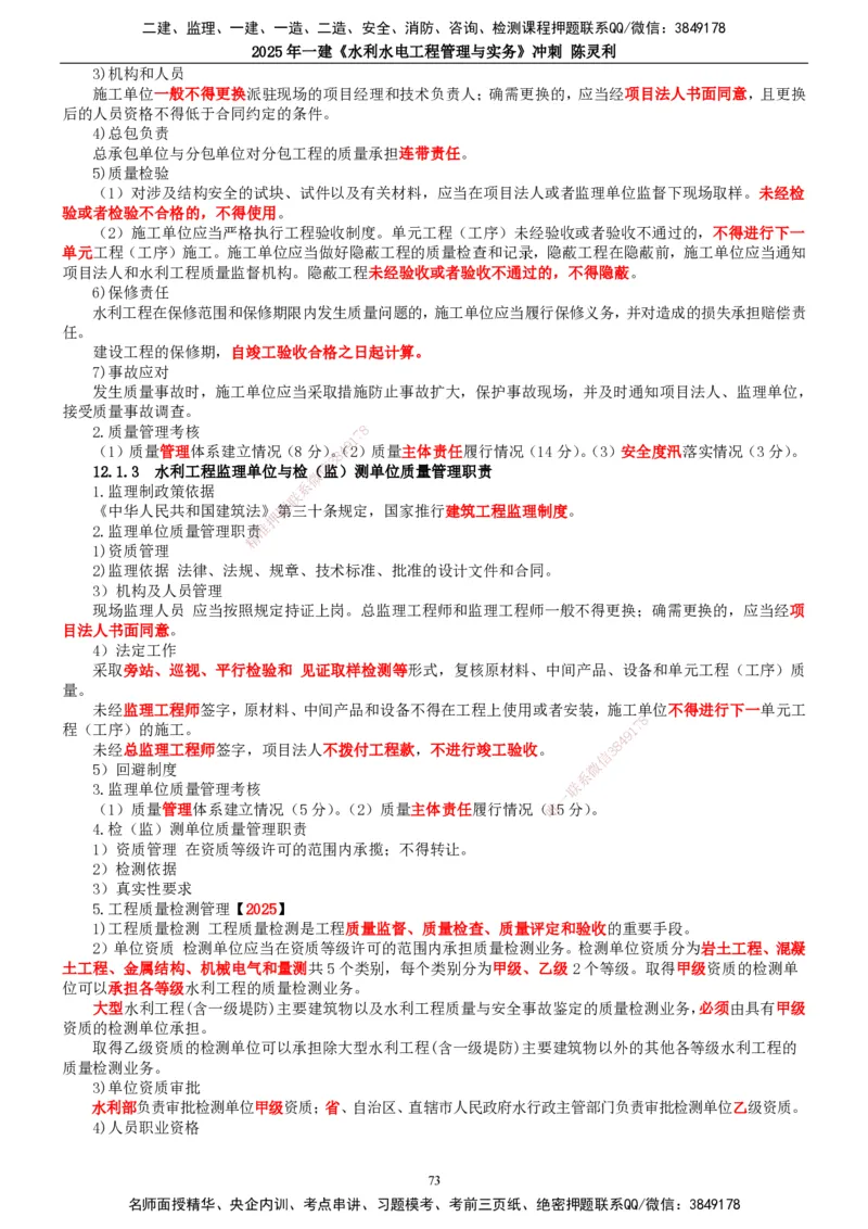 2025年一建水利-冲刺_2026年一级建造师_2026年一建水利_2025年一建水利SVIP_04-冲刺串讲✿考点强化✿小灶集训_19-水利《冲刺串讲班》陈灵利TG_讲义