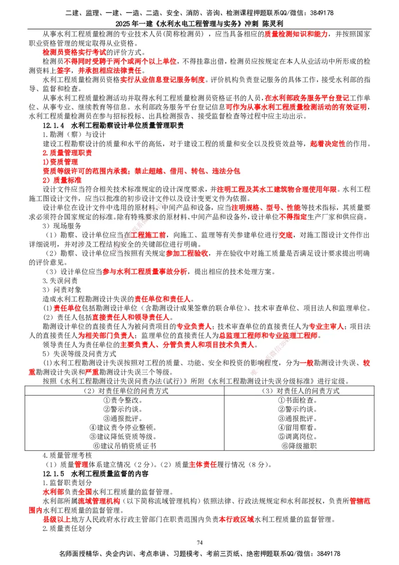 2025年一建水利-冲刺_2026年一级建造师_2026年一建水利_2025年一建水利SVIP_04-冲刺串讲✿考点强化✿小灶集训_19-水利《冲刺串讲班》陈灵利TG_讲义