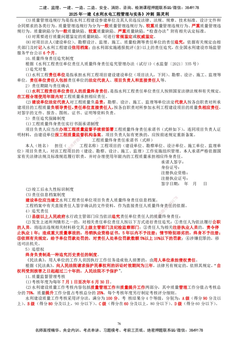 2025年一建水利-冲刺_2026年一级建造师_2026年一建水利_2025年一建水利SVIP_04-冲刺串讲✿考点强化✿小灶集训_19-水利《冲刺串讲班》陈灵利TG_讲义