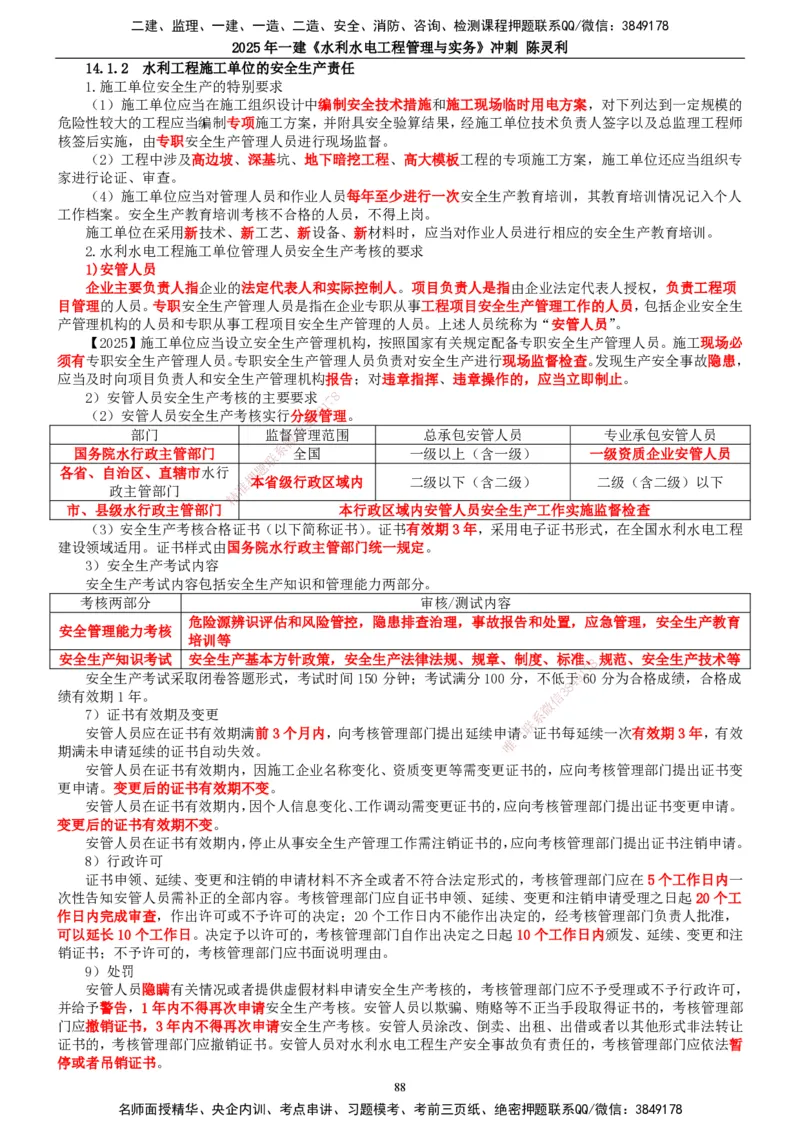 2025年一建水利-冲刺_2026年一级建造师_2026年一建水利_2025年一建水利SVIP_04-冲刺串讲✿考点强化✿小灶集训_19-水利《冲刺串讲班》陈灵利TG_讲义