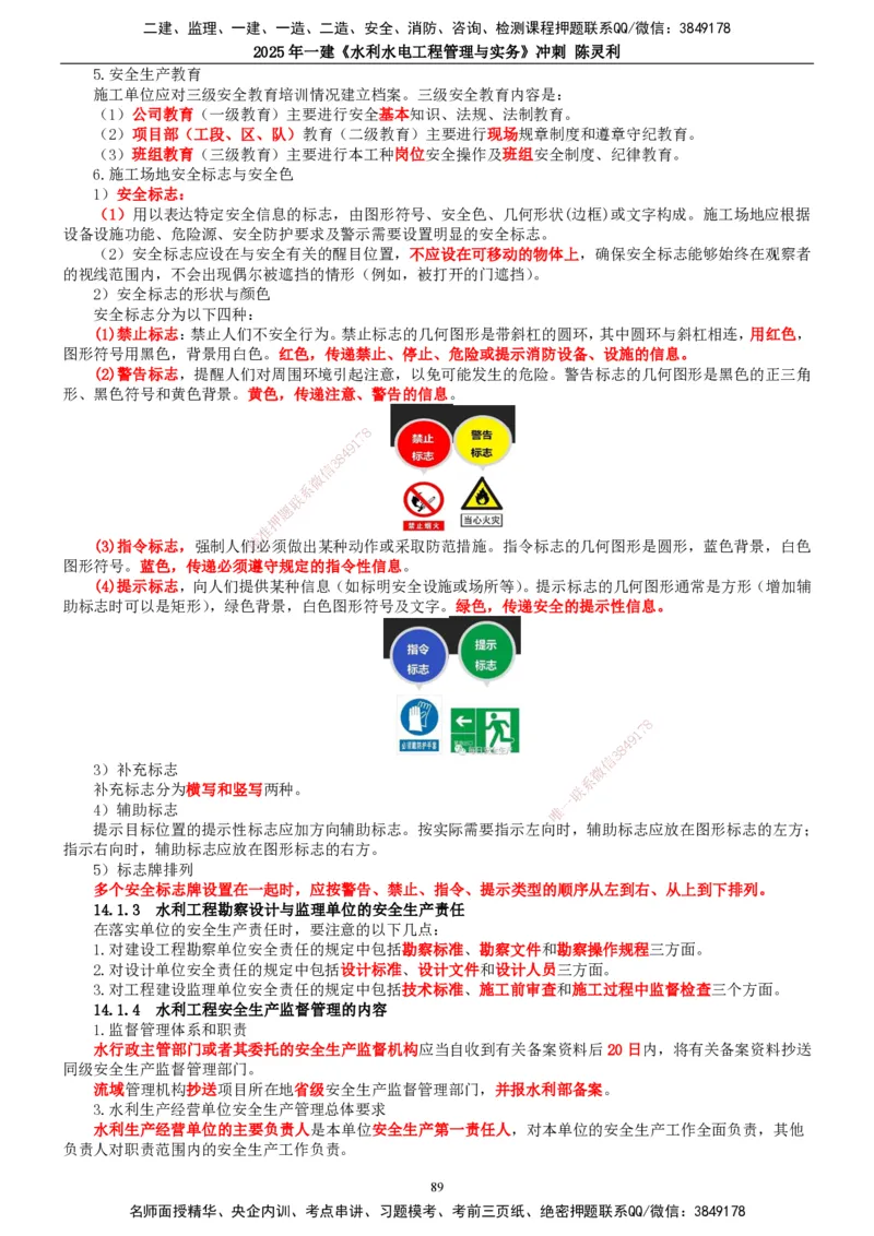 2025年一建水利-冲刺_2026年一级建造师_2026年一建水利_2025年一建水利SVIP_04-冲刺串讲✿考点强化✿小灶集训_19-水利《冲刺串讲班》陈灵利TG_讲义