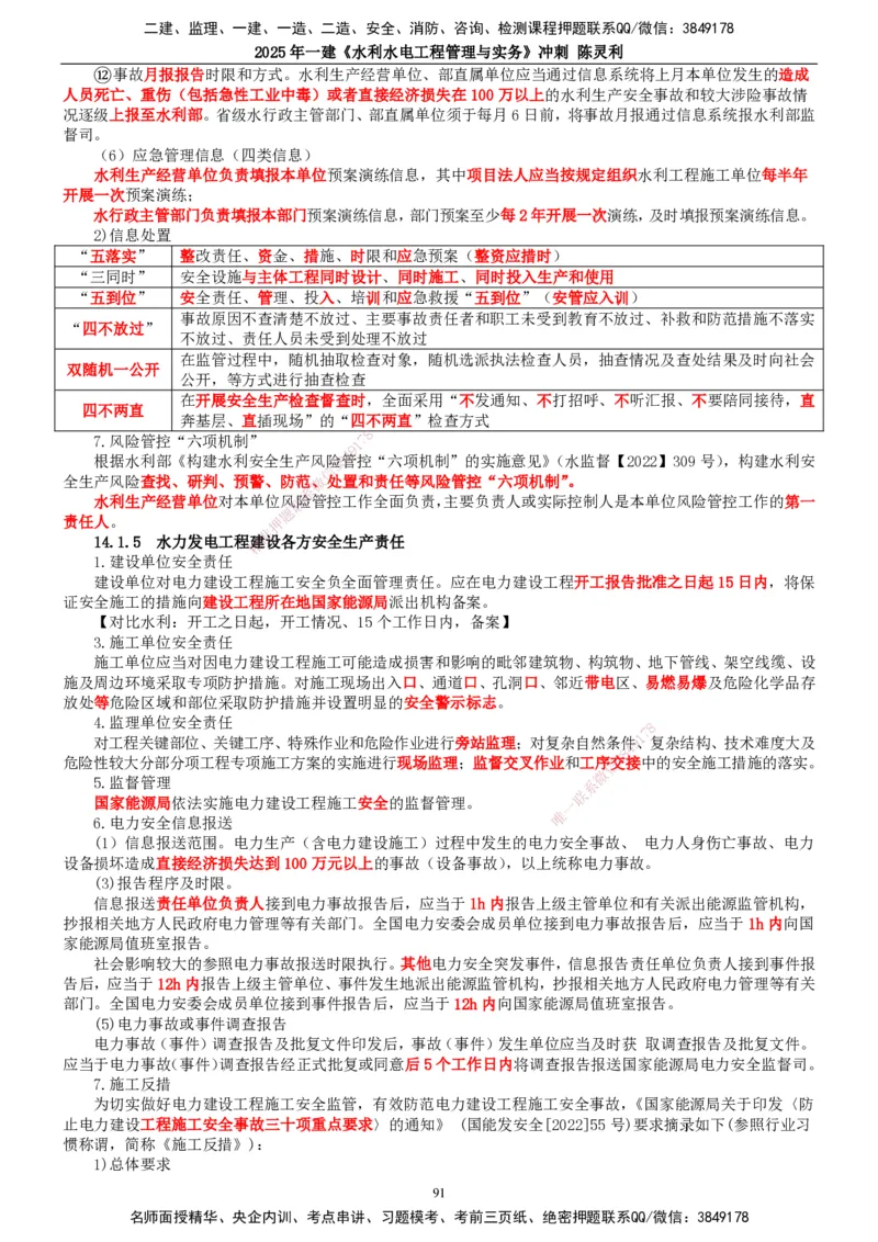 2025年一建水利-冲刺_2026年一级建造师_2026年一建水利_2025年一建水利SVIP_04-冲刺串讲✿考点强化✿小灶集训_19-水利《冲刺串讲班》陈灵利TG_讲义