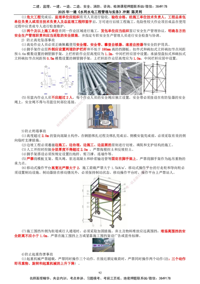2025年一建水利-冲刺_2026年一级建造师_2026年一建水利_2025年一建水利SVIP_04-冲刺串讲✿考点强化✿小灶集训_19-水利《冲刺串讲班》陈灵利TG_讲义