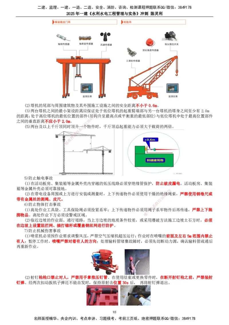 2025年一建水利-冲刺_2026年一级建造师_2026年一建水利_2025年一建水利SVIP_04-冲刺串讲✿考点强化✿小灶集训_19-水利《冲刺串讲班》陈灵利TG_讲义