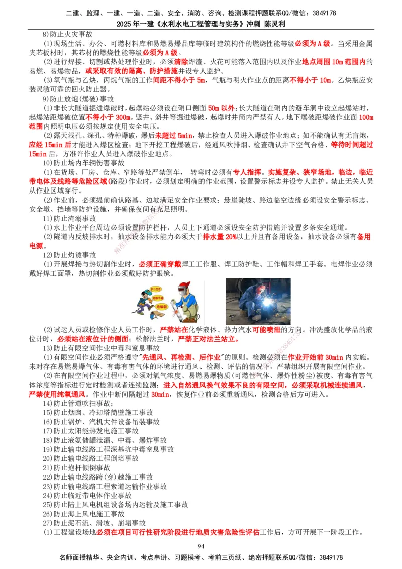 2025年一建水利-冲刺_2026年一级建造师_2026年一建水利_2025年一建水利SVIP_04-冲刺串讲✿考点强化✿小灶集训_19-水利《冲刺串讲班》陈灵利TG_讲义