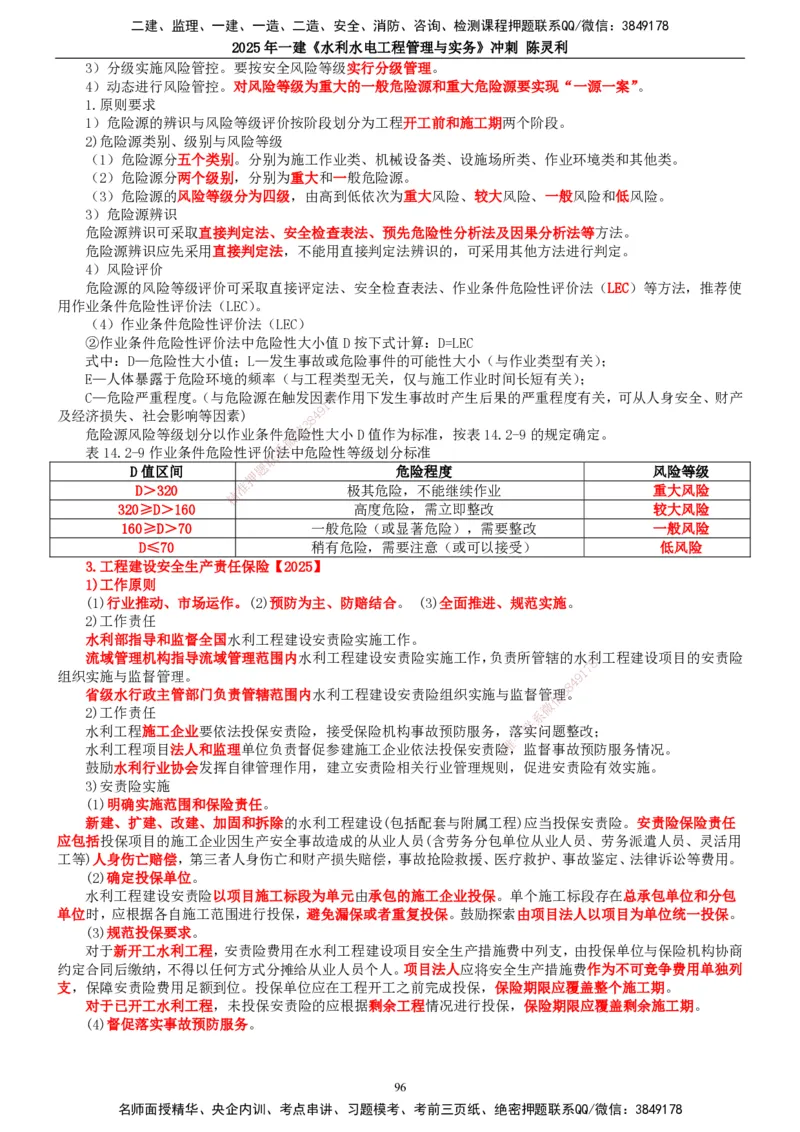 2025年一建水利-冲刺_2026年一级建造师_2026年一建水利_2025年一建水利SVIP_04-冲刺串讲✿考点强化✿小灶集训_19-水利《冲刺串讲班》陈灵利TG_讲义
