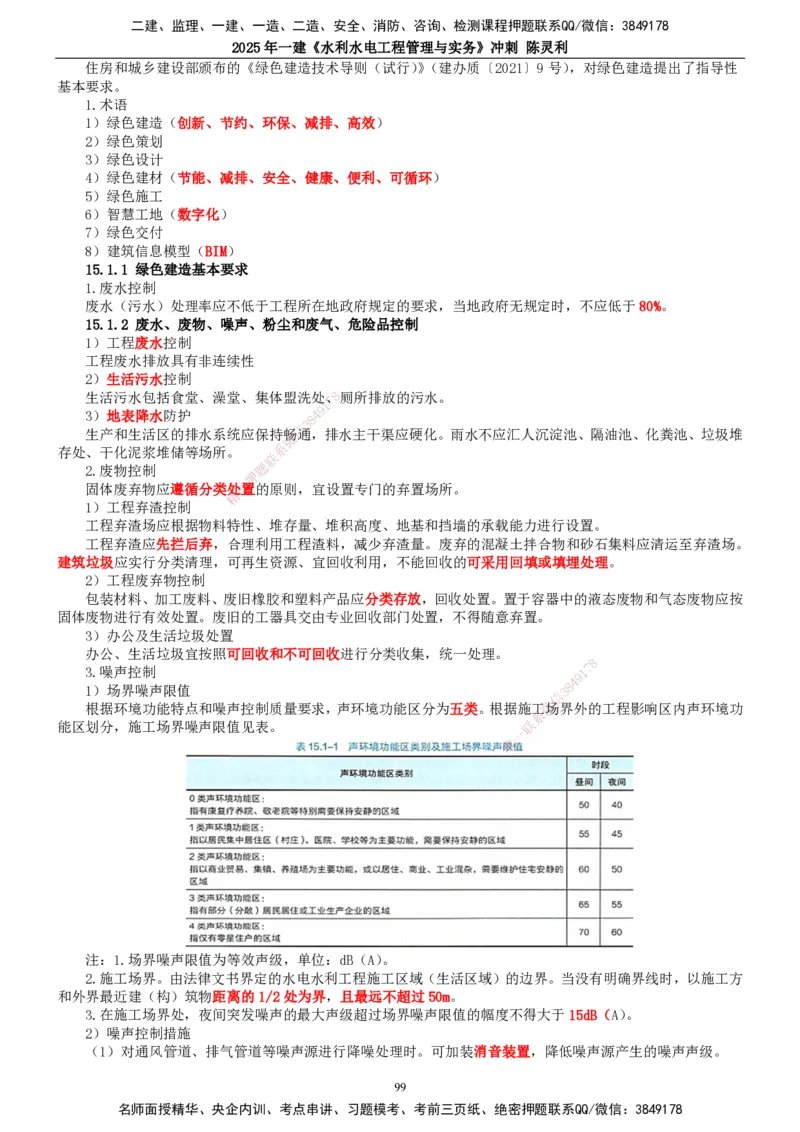 2025年一建水利-冲刺_2026年一级建造师_2026年一建水利_2025年一建水利SVIP_04-冲刺串讲✿考点强化✿小灶集训_19-水利《冲刺串讲班》陈灵利TG_讲义