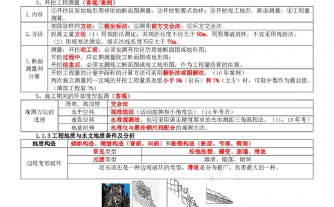 2025年一建水利-冲刺_2026年一级建造师_2026年一建水利_2025年一建水利SVIP_04-冲刺串讲✿考点强化✿小灶集训_19-水利《冲刺串讲班》陈灵利TG_讲义