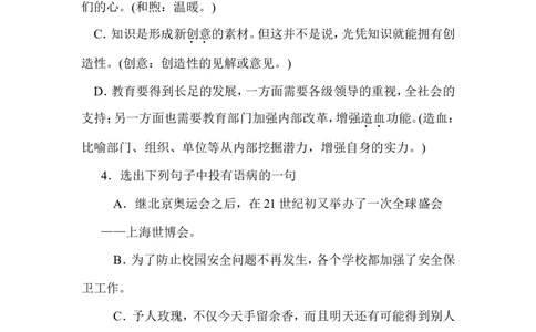 2010年长沙市中考语文试题及答案_中考真题_1.语文中考真题2015-2024年_地区卷_湖南省_长沙语文08-22