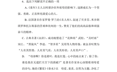 2010年长沙市中考语文试题及答案_中考真题_1.语文中考真题2015-2024年_地区卷_湖南省_长沙语文08-22