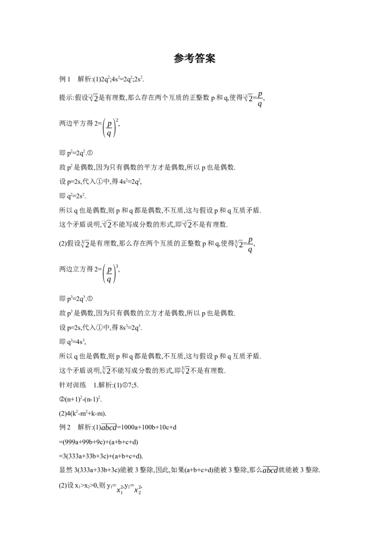 专题四代数推理题(2024年新增题型)学案（含答案）2025年中考数学人教版一轮复习_2数学总复习_2025中考复习资料_2025年人教版中考数学一轮复习学案(含答案)