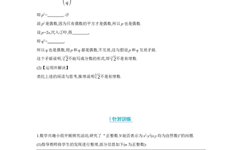 专题四代数推理题(2024年新增题型)学案（含答案）2025年中考数学人教版一轮复习_2数学总复习_2025中考复习资料_2025年人教版中考数学一轮复习学案(含答案)