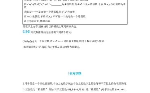 专题四代数推理题(2024年新增题型)学案（含答案）2025年中考数学人教版一轮复习_2数学总复习_2025中考复习资料_2025年人教版中考数学一轮复习学案(含答案)