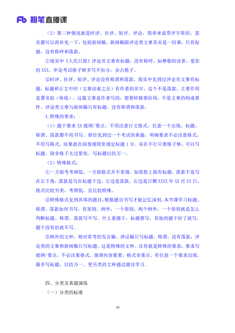 2024.04.20+方法精讲-申论4+李元极（笔记）（笔试系统班图书大礼包：2025国考3期）_2026考公资料_（10）粉笔_2025粉笔国考省考980（课＋笔记）_粉笔980（25多省）_3.名师理论录播课_申论_讲义笔记