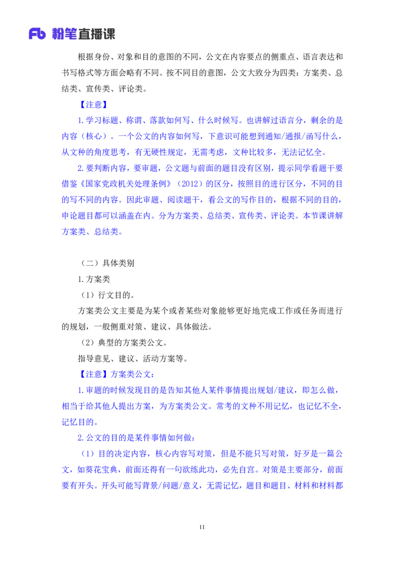 2024.04.20+方法精讲-申论4+李元极（笔记）（笔试系统班图书大礼包：2025国考3期）_2026考公资料_（10）粉笔_2025粉笔国考省考980（课＋笔记）_粉笔980（25多省）_3.名师理论录播课_申论_讲义笔记