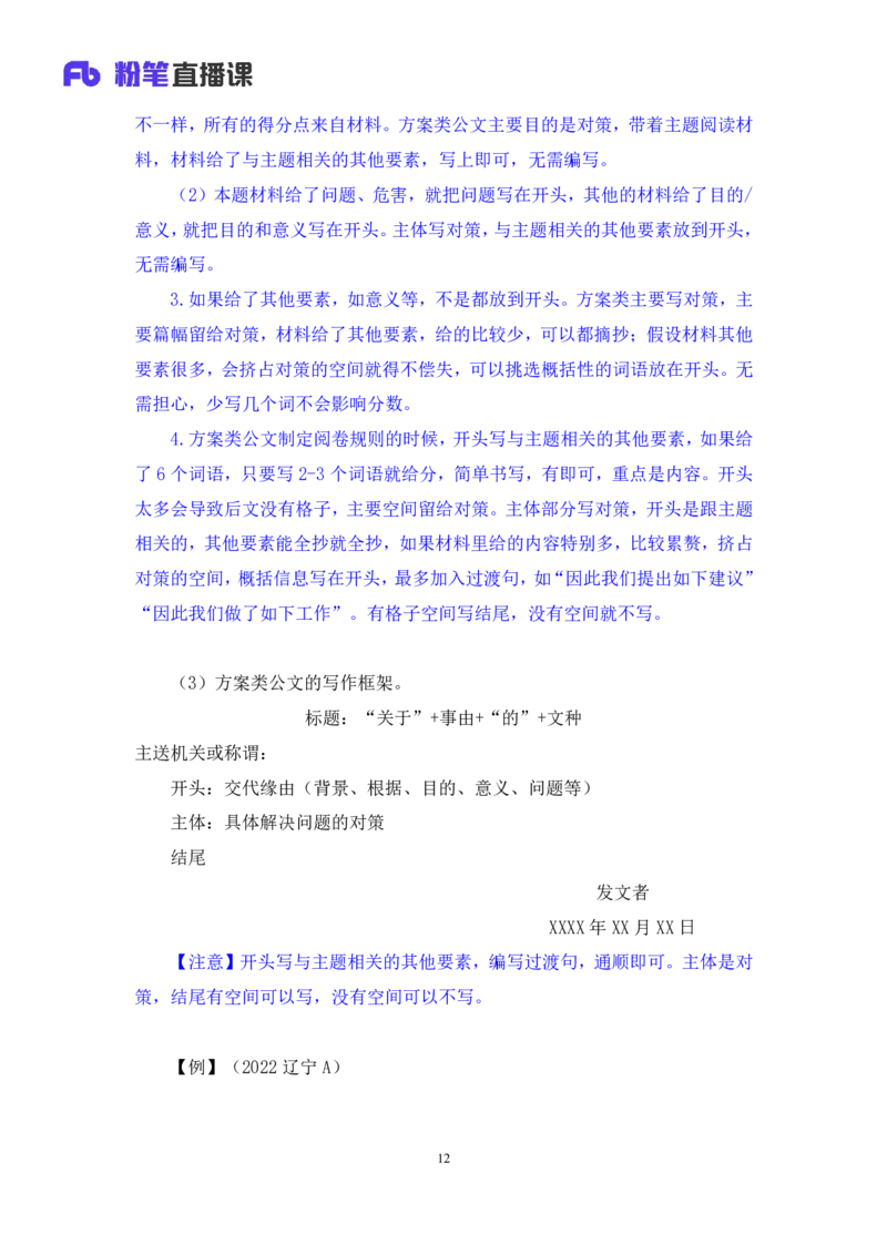 2024.04.20+方法精讲-申论4+李元极（笔记）（笔试系统班图书大礼包：2025国考3期）_2026考公资料_（10）粉笔_2025粉笔国考省考980（课＋笔记）_粉笔980（25多省）_3.名师理论录播课_申论_讲义笔记