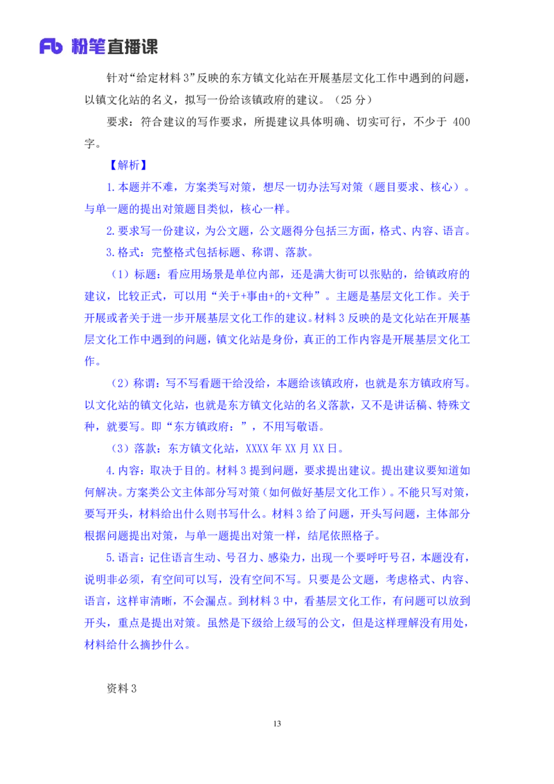 2024.04.20+方法精讲-申论4+李元极（笔记）（笔试系统班图书大礼包：2025国考3期）_2026考公资料_（10）粉笔_2025粉笔国考省考980（课＋笔记）_粉笔980（25多省）_3.名师理论录播课_申论_讲义笔记