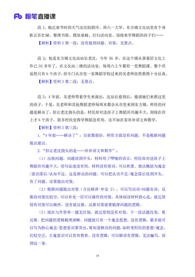 2024.04.20+方法精讲-申论4+李元极（笔记）（笔试系统班图书大礼包：2025国考3期）_2026考公资料_（10）粉笔_2025粉笔国考省考980（课＋笔记）_粉笔980（25多省）_3.名师理论录播课_申论_讲义笔记